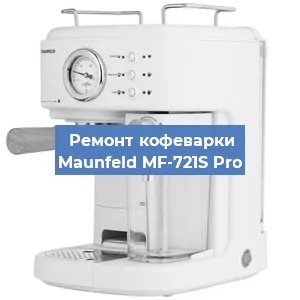 Замена фильтра на кофемашине Maunfeld MF-721S Pro в Перми